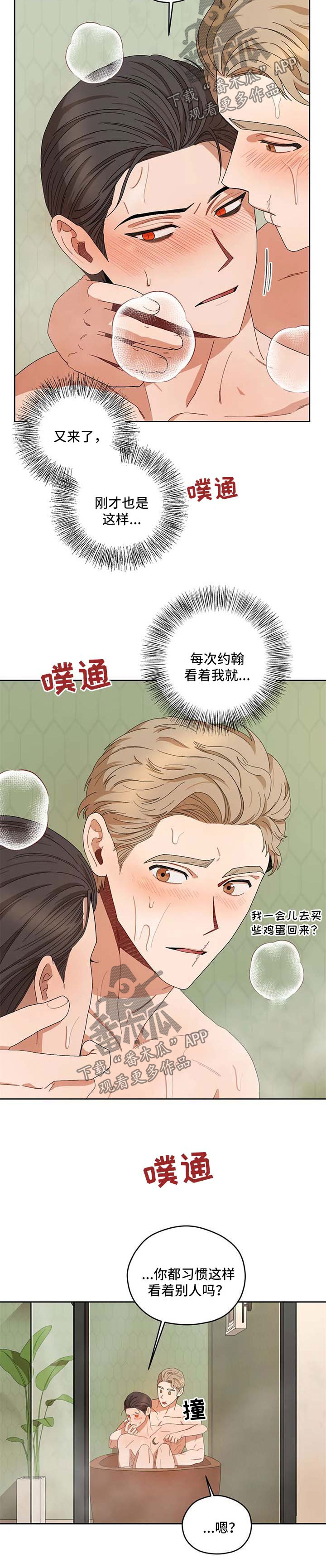 区域间谍漫画,第33章：结束2图