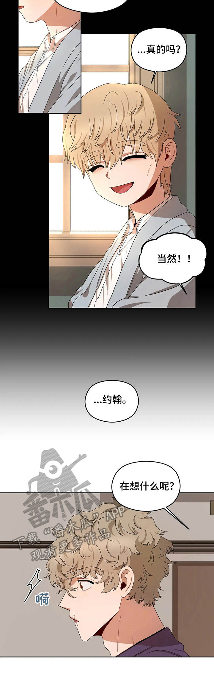 区域间谍漫画,第18章：无聊1图
