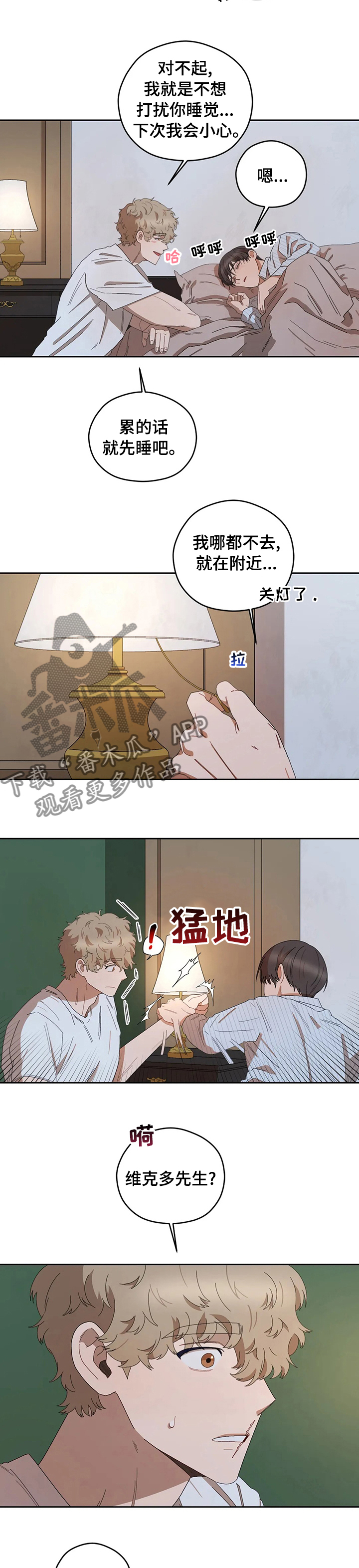 区域间谍漫画,第41章：真温暖2图