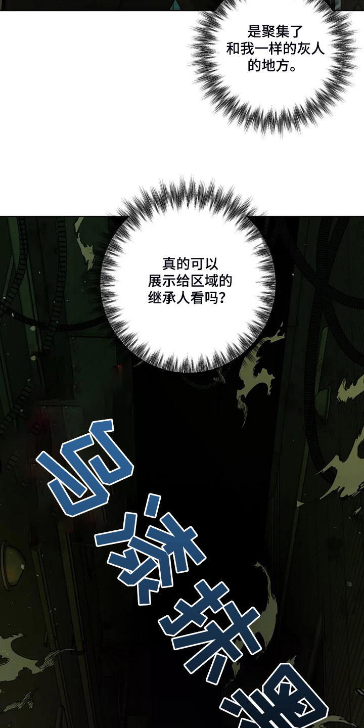 区域间谍漫画,第81章：【第二季】地下民1图