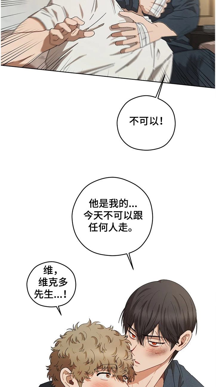 区域间谍漫画,第74章：丢失的钥匙2图