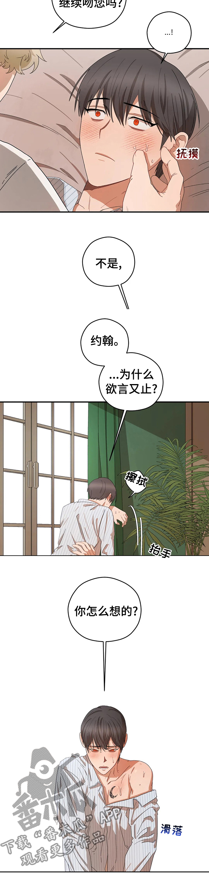 区域间谍漫画,第49章：欲言又止2图