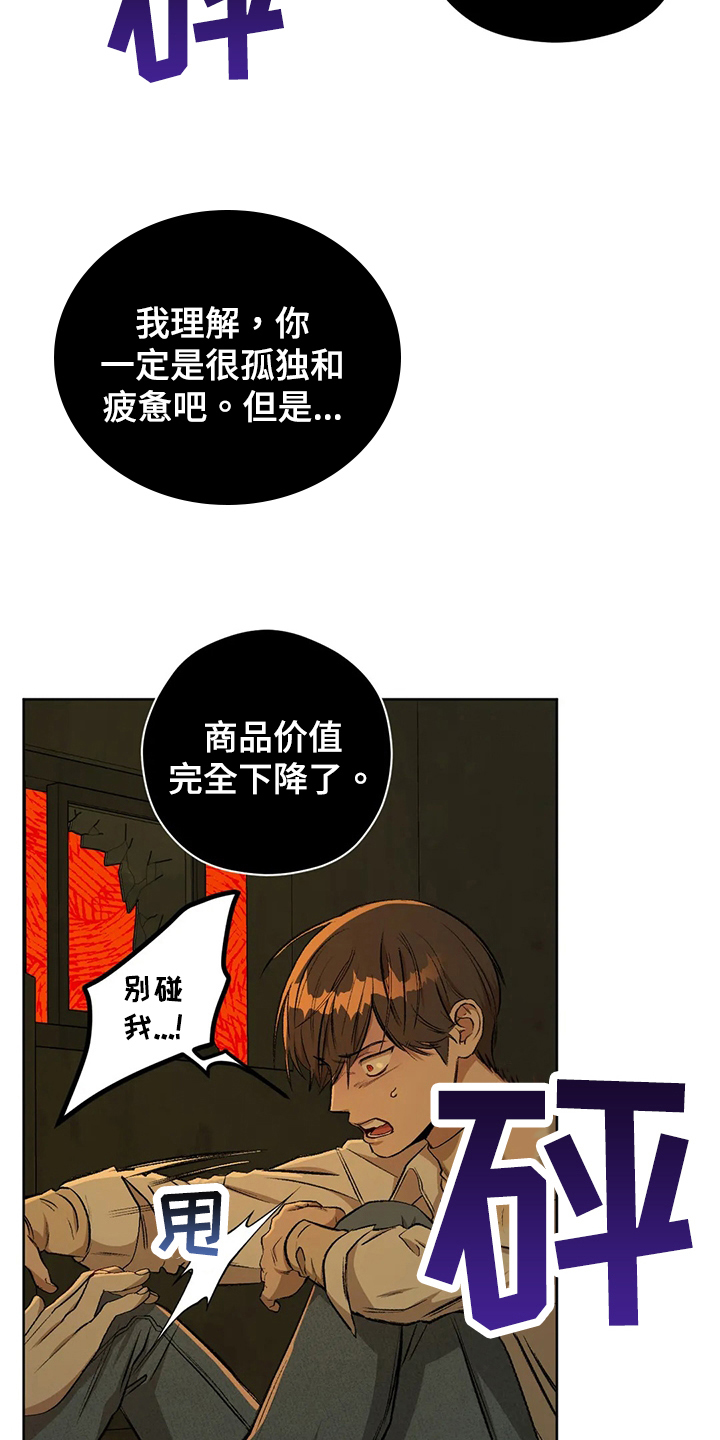区域间谍漫画,第100章：【第二季】噩梦1图