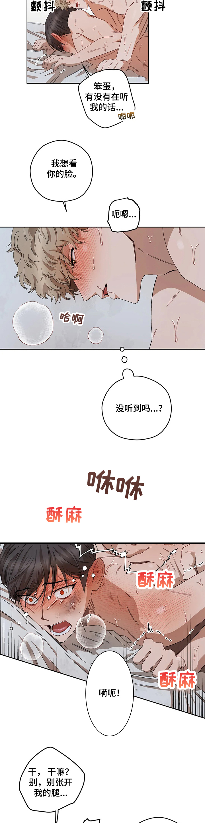 区域间谍漫画,第62章：还记得吗2图