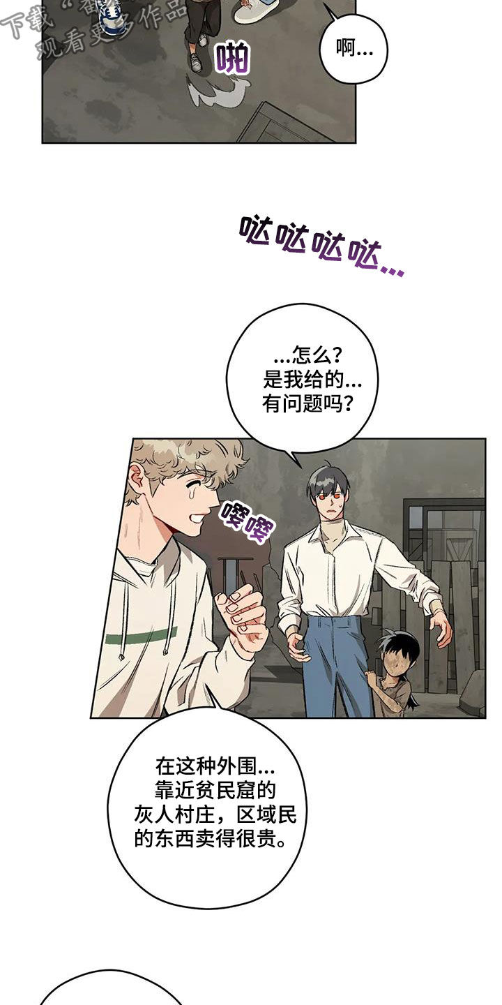 区域间谍漫画,第99章：【第二季】猜测2图