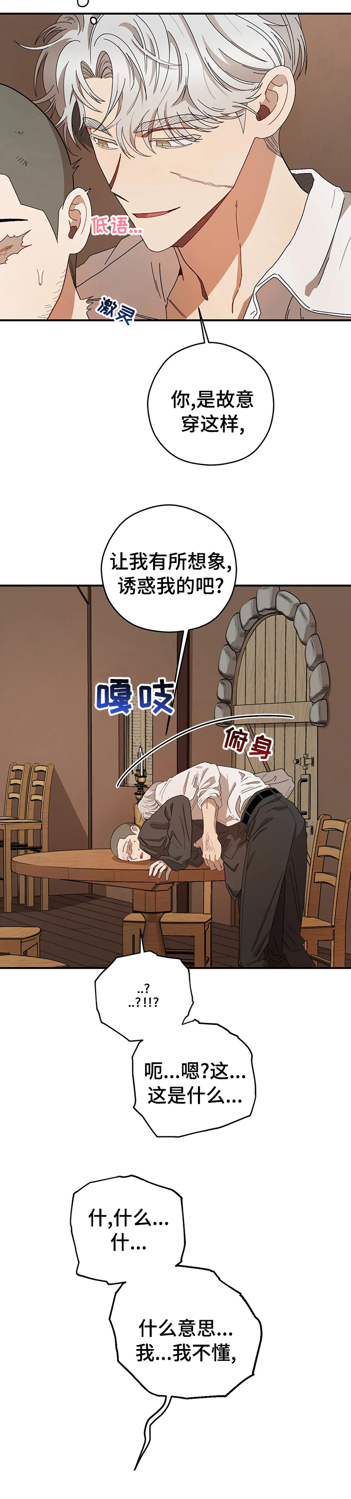 区域间谍漫画,第46章：变故2图