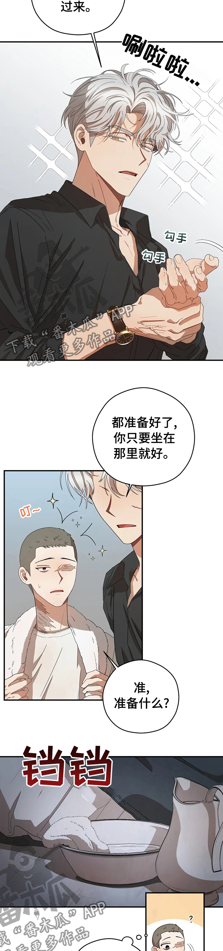 区域间谍漫画,第56章：一直撩我2图