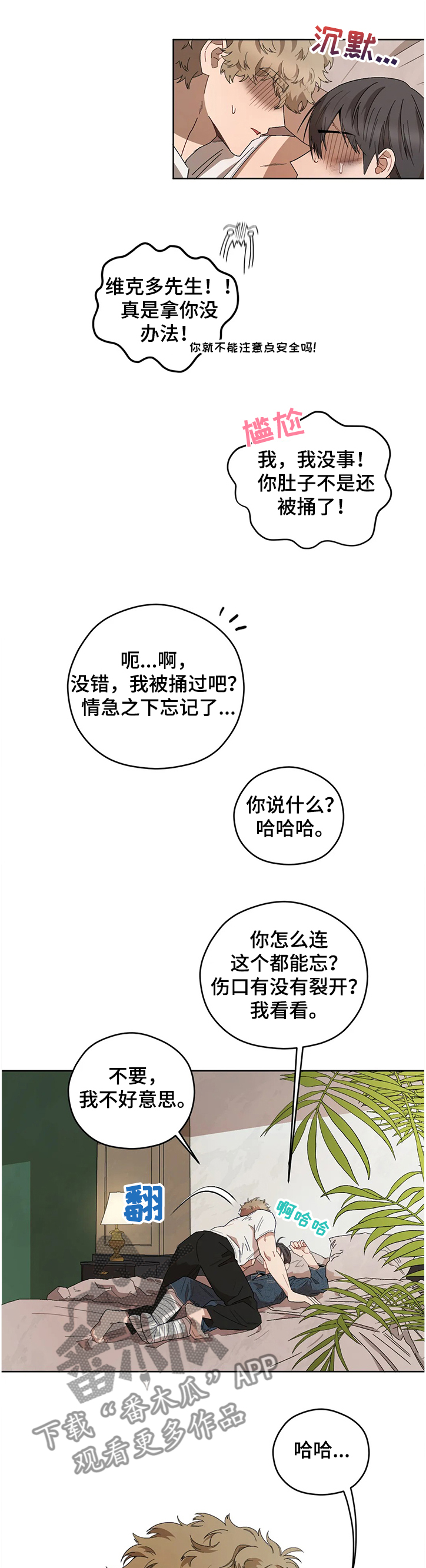区域间谍漫画,第75章：【第一季完结】病情加剧1图