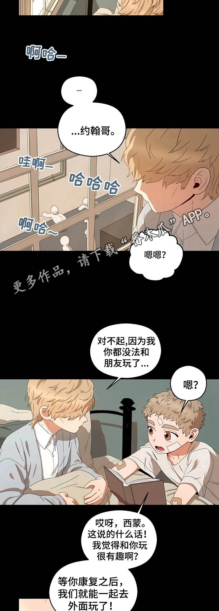 区域间谍漫画,第18章：无聊2图