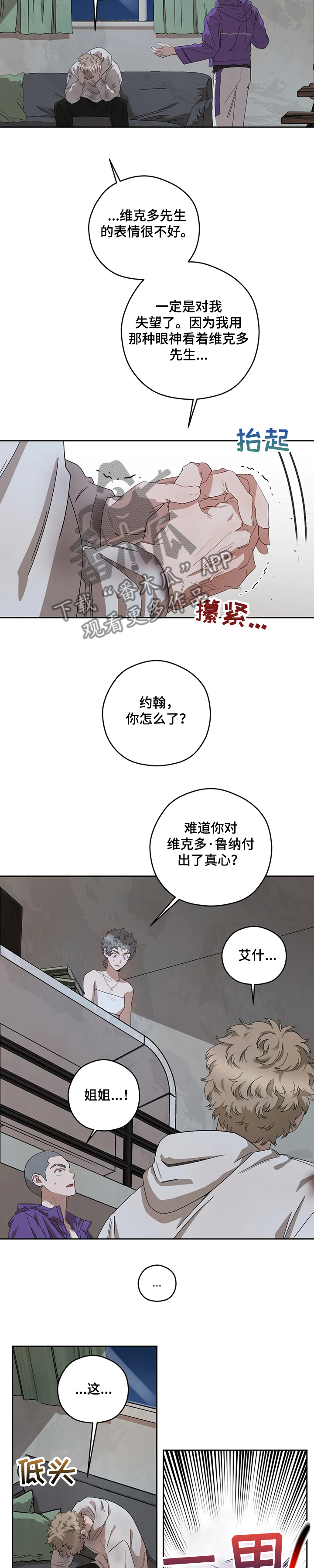 区域间谍漫画,第66章：什么更重要1图