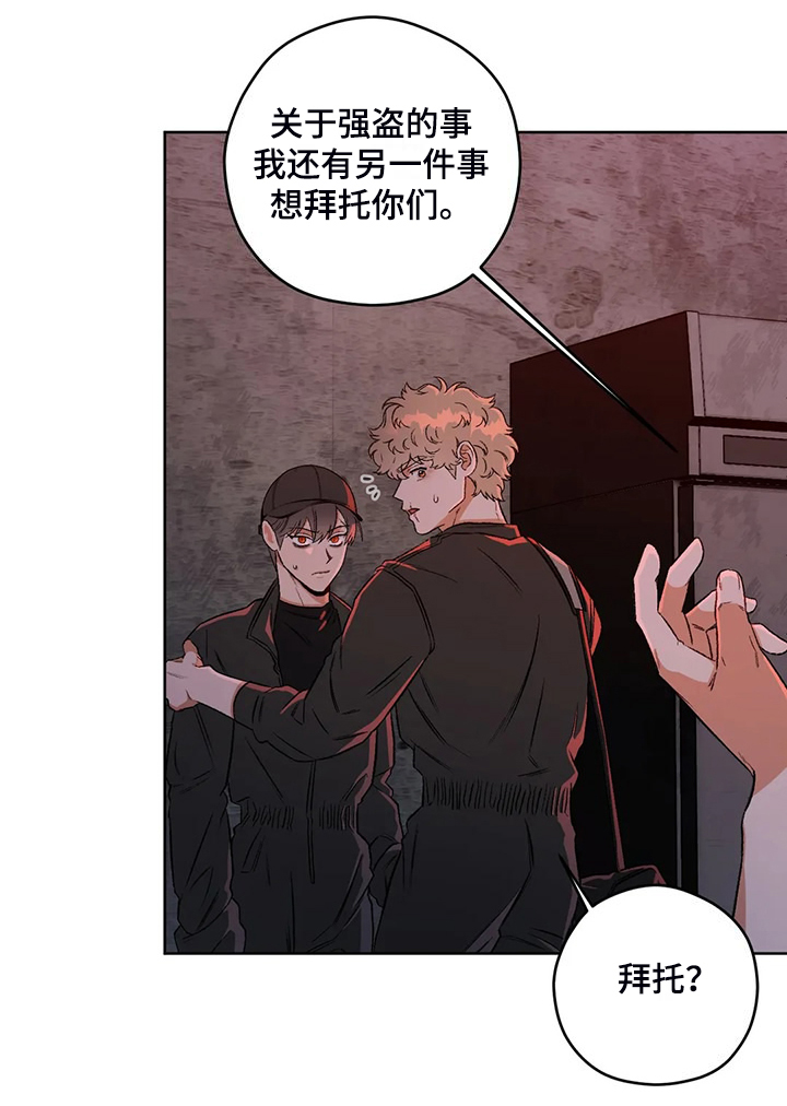 区域间谍漫画,第84章：【第二季】不怀好意1图