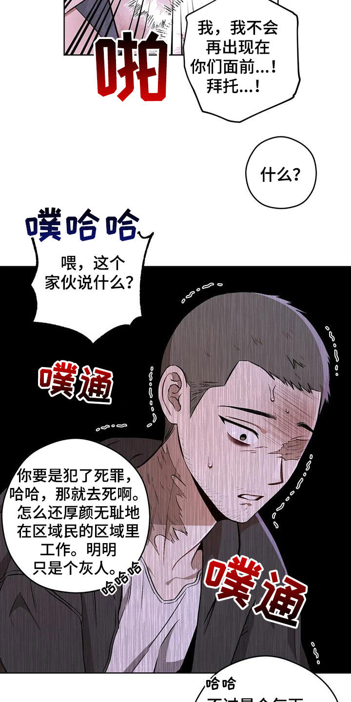 区域间谍漫画,第88章：【第二季】帮助1图