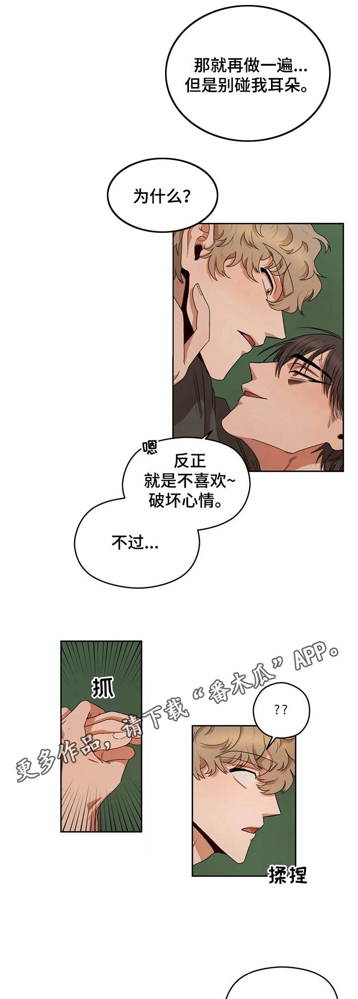 区域间谍漫画,第11章：很迟钝2图