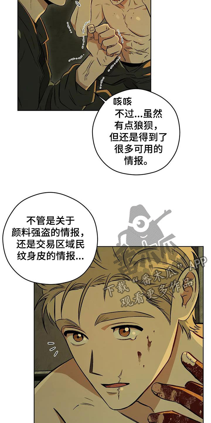 区域间谍漫画,第87章：【第二季】纹身1图