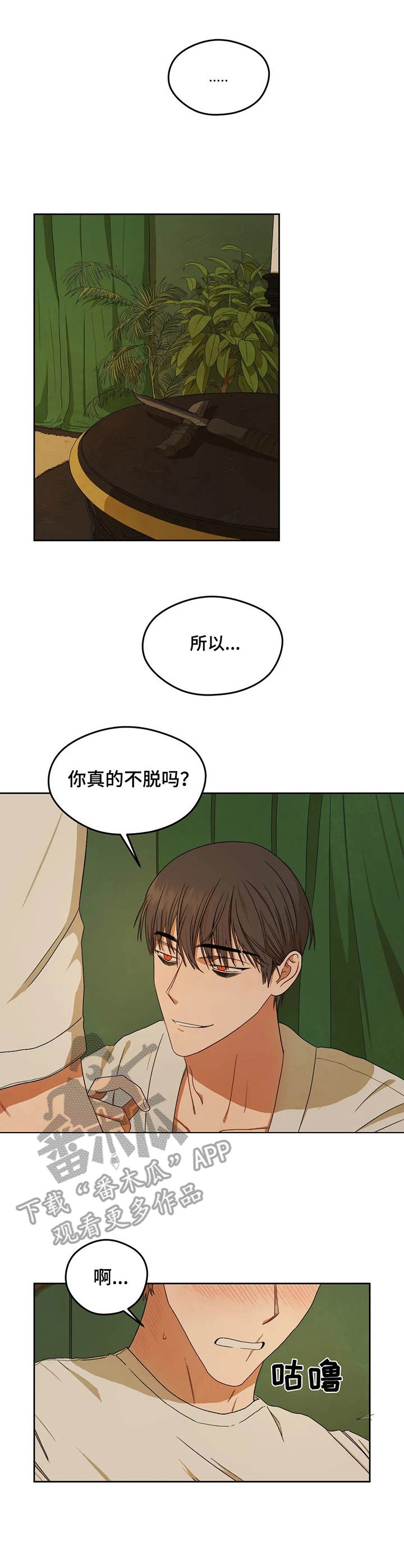 区域间谍漫画,第4章：老实躺着1图