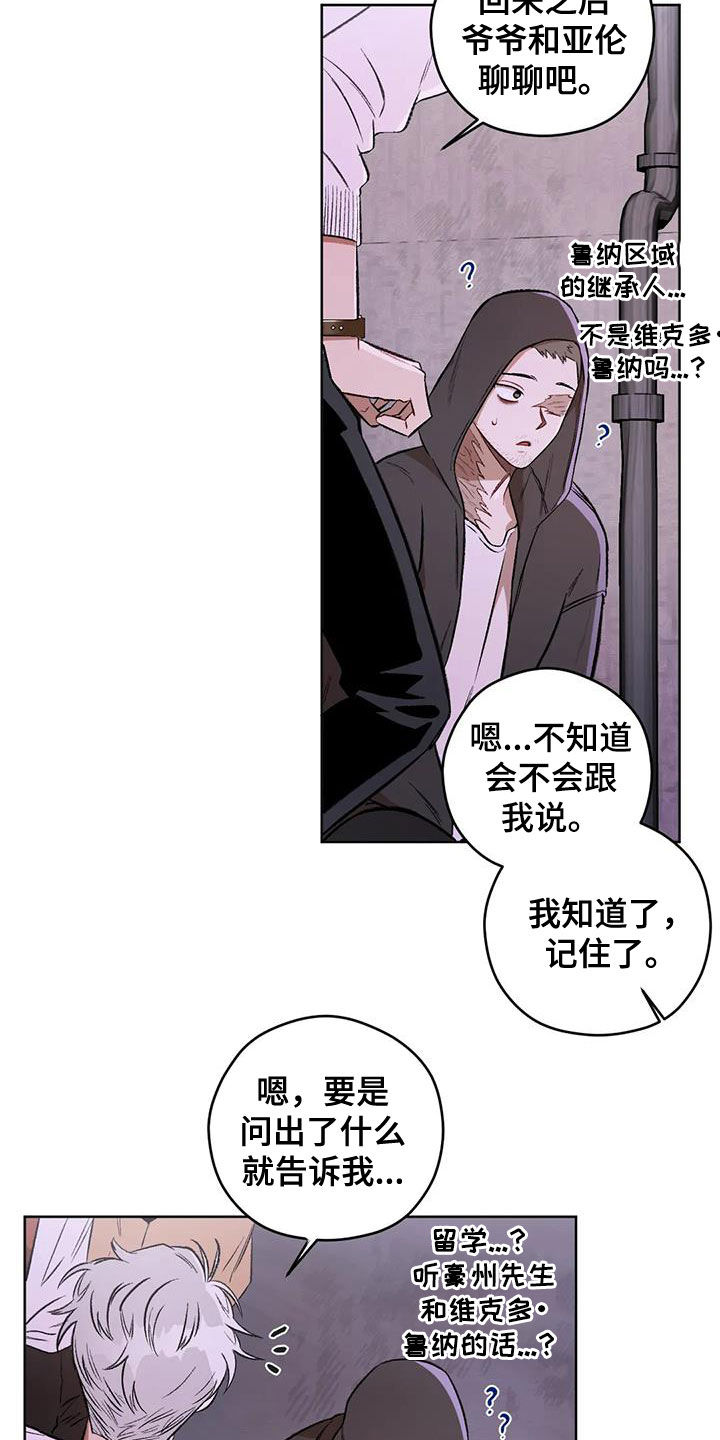 区域间谍漫画,第89章：【第二季】我在等你1图