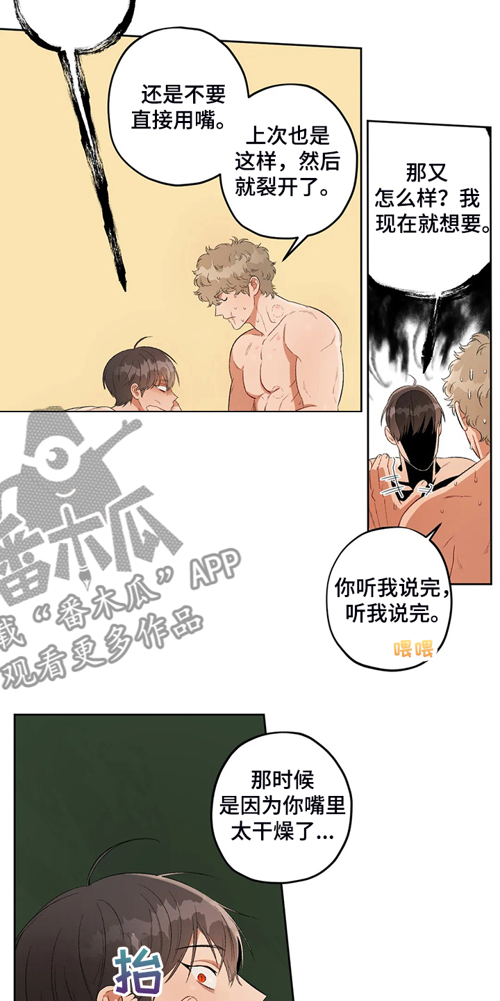 区域间谍漫画,第77章：【第二季】黑暗中争夺1图