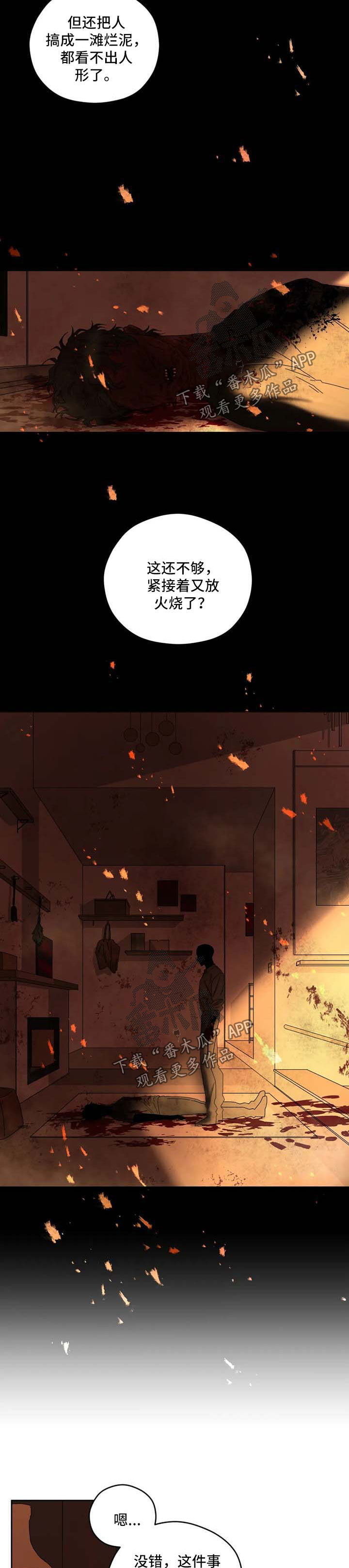 区域间谍漫画,第25章：被看穿1图
