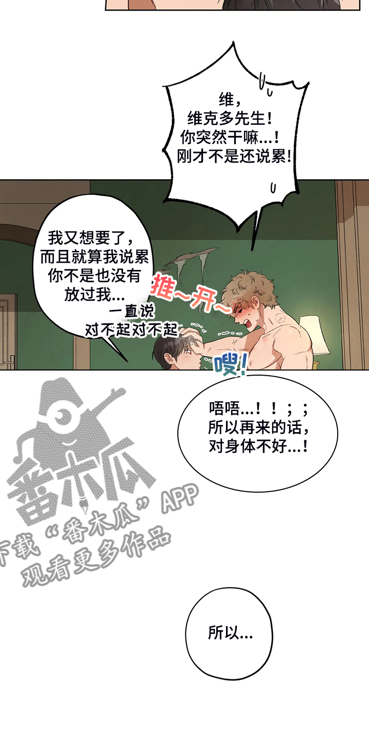 区域间谍漫画,第77章：【第二季】黑暗中争夺2图