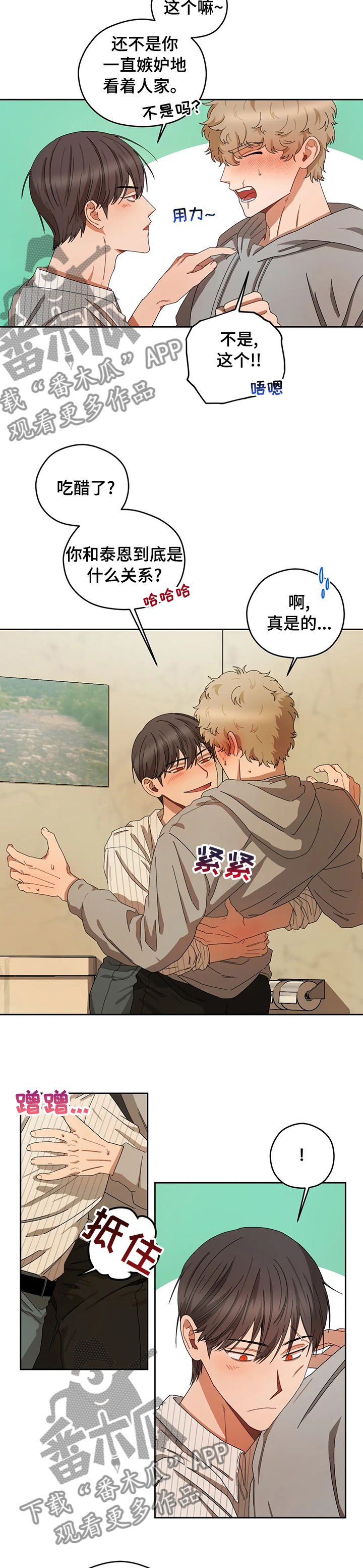 区域间谍漫画,第39章：别后悔1图