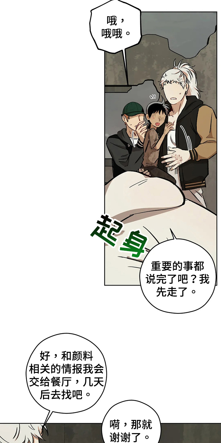 区域间谍漫画,第102章：【第二季】疑惑2图