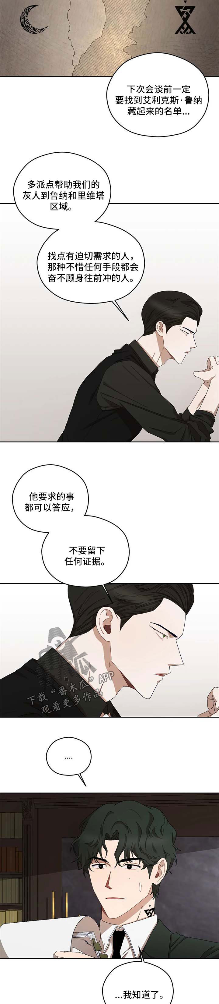 区域间谍漫画,第36章：报告1图