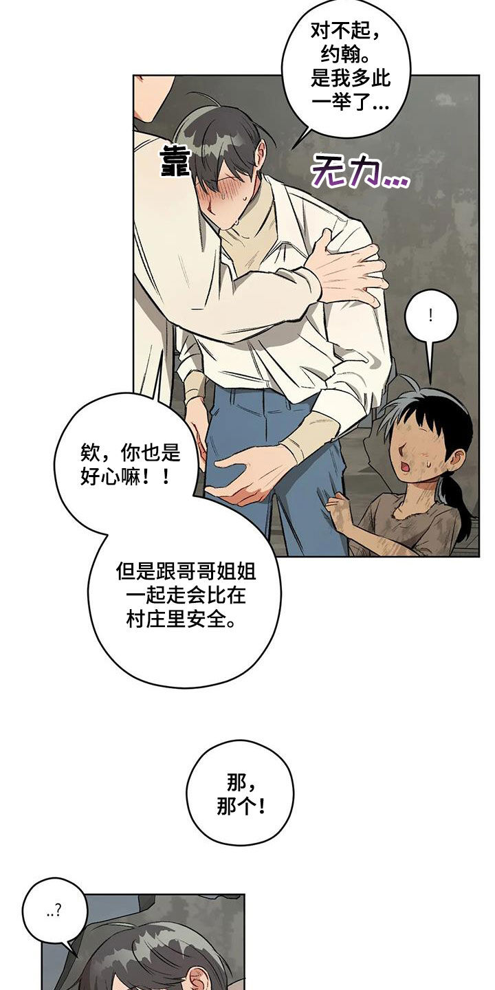区域间谍漫画,第99章：【第二季】猜测2图