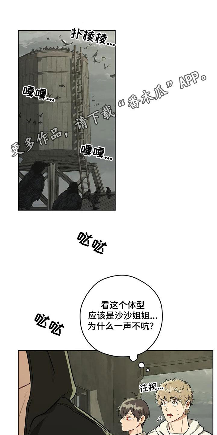 区域间谍漫画,第98章：【第二季】对话1图