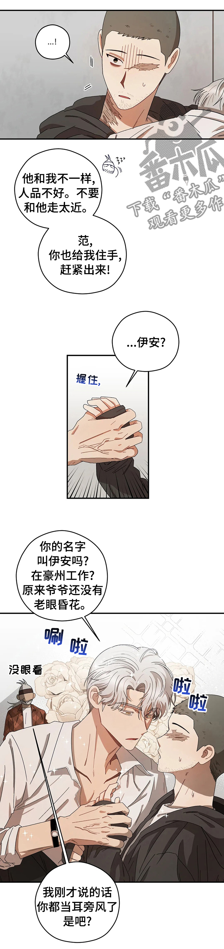 区域间谍漫画,第45章：捡漏1图