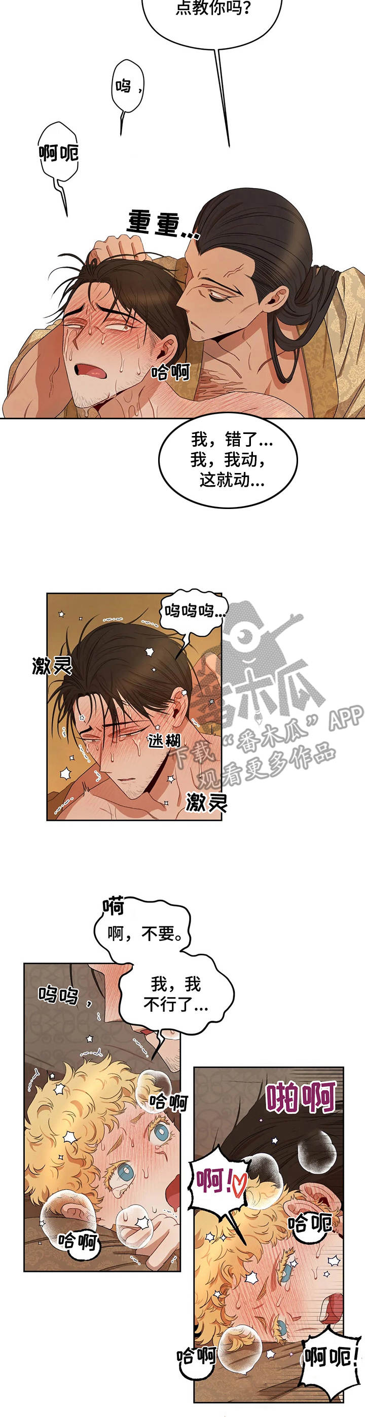 区域间谍漫画,第17章：任务1图