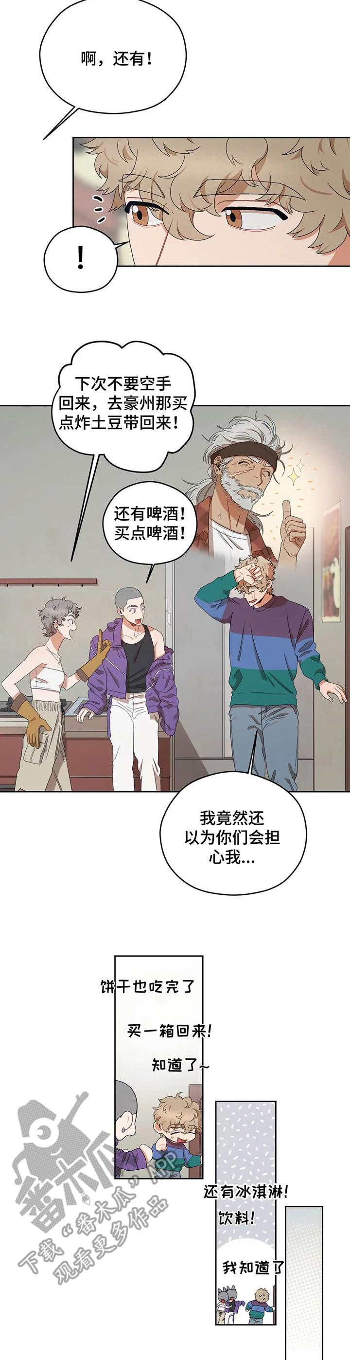 区域间谍漫画,第15章：心虚2图