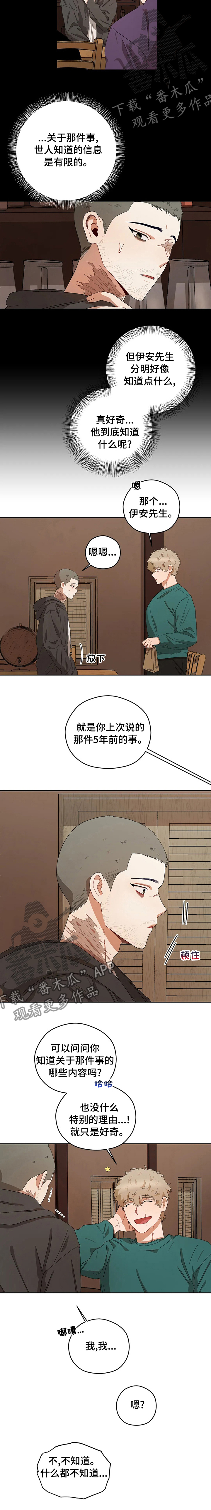 区域间谍漫画,第40章：不知道1图