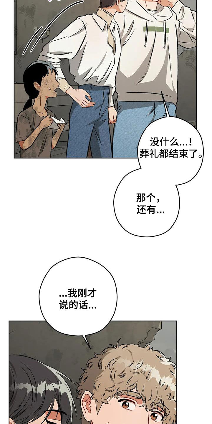 区域间谍漫画,第97章：【第二季】葬礼1图