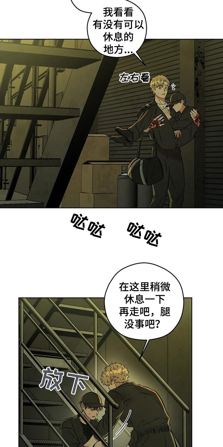 区域间谍漫画,第86章：【第二季】清道夫2图