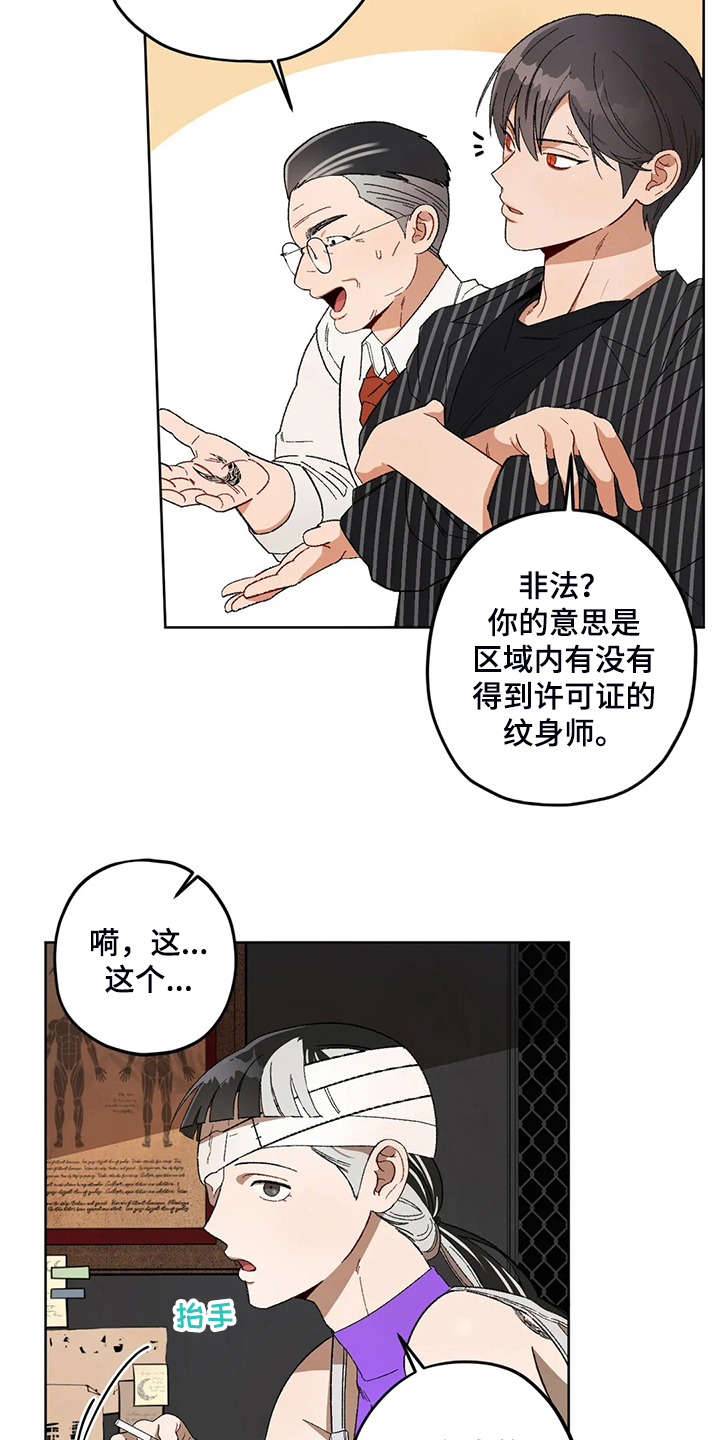 区域间谍漫画,第79章：【第二季】熟悉的人1图