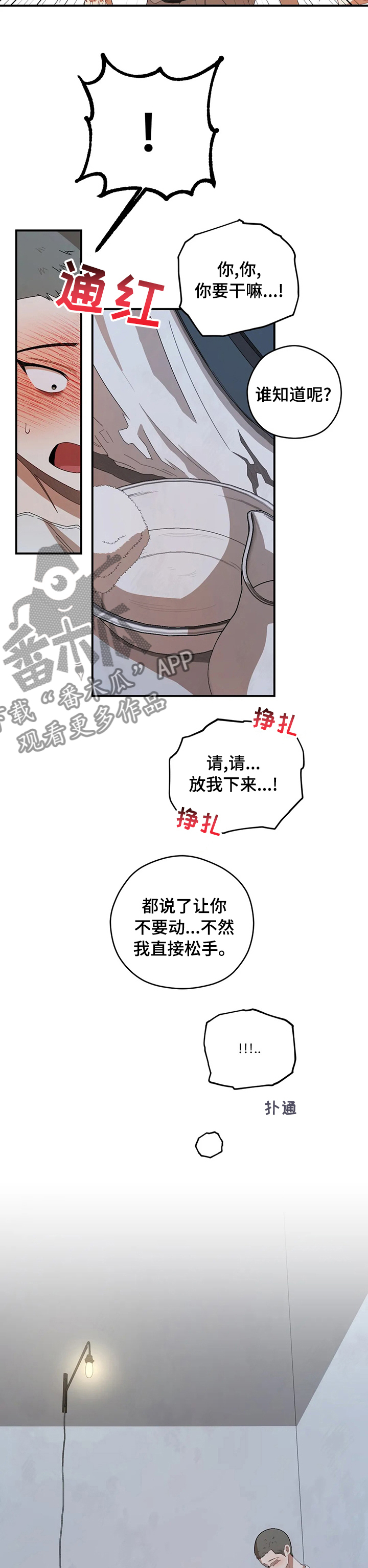 区域间谍漫画,第56章：一直撩我1图