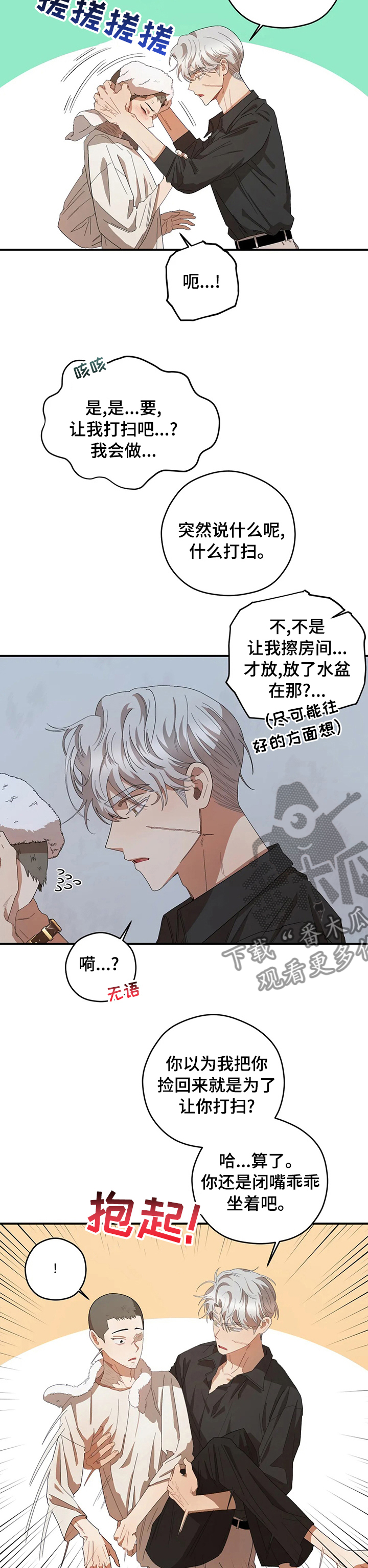 区域间谍漫画,第56章：一直撩我2图