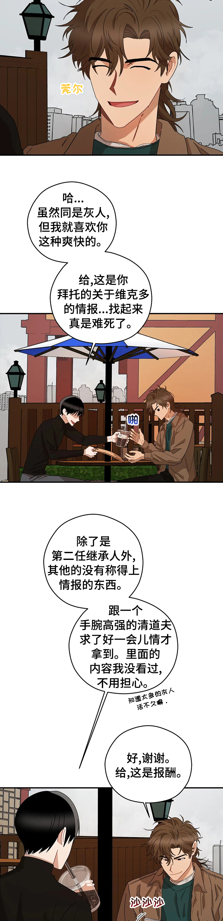 区域间谍漫画,第47章：想象1图