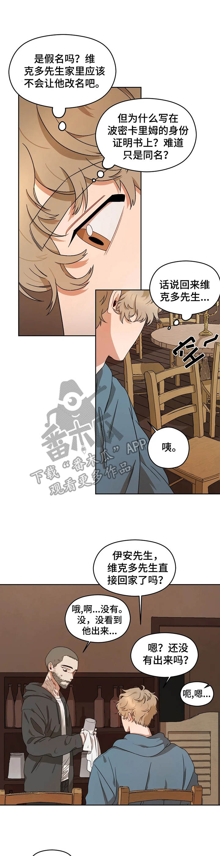 区域间谍漫画,第9章：曾用名1图
