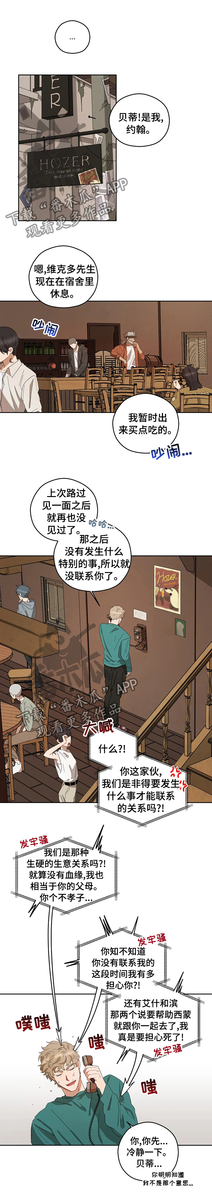 区域间谍漫画,第39章：别后悔1图