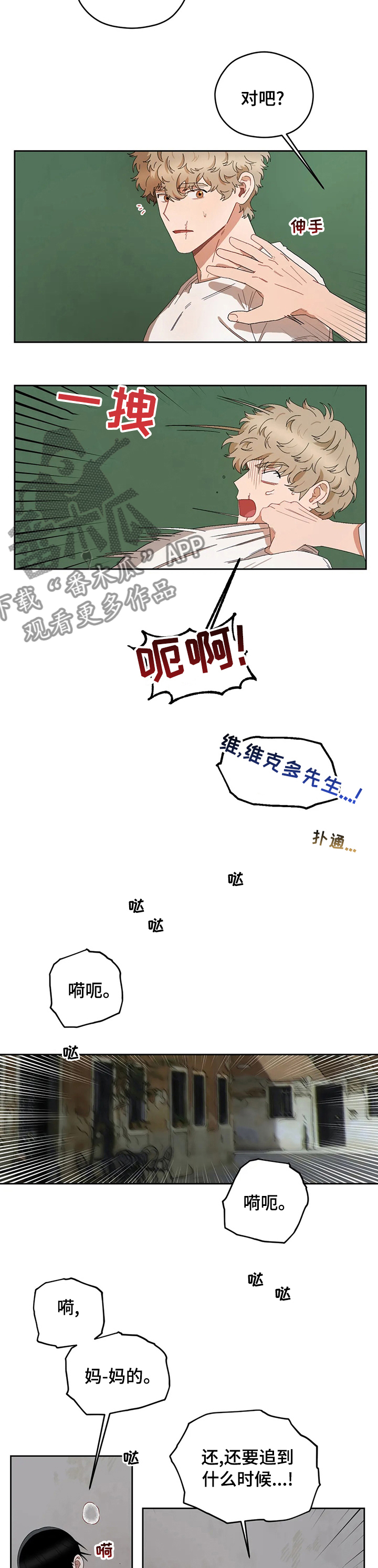 区域间谍漫画,第43章：你怕什么1图