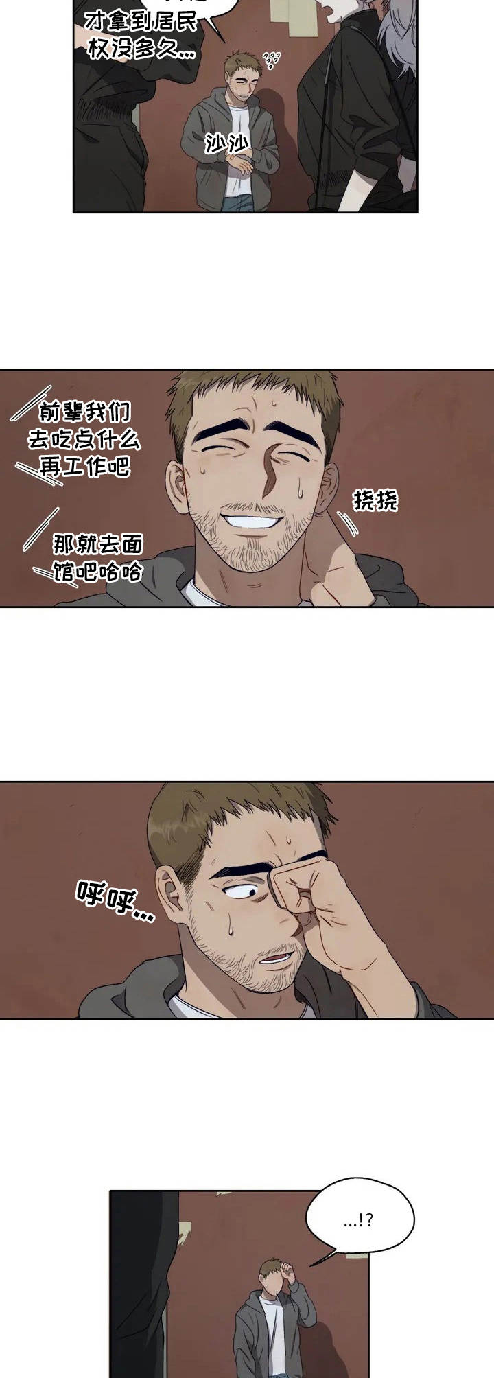 区域间谍漫画,第1章：骚乱1图