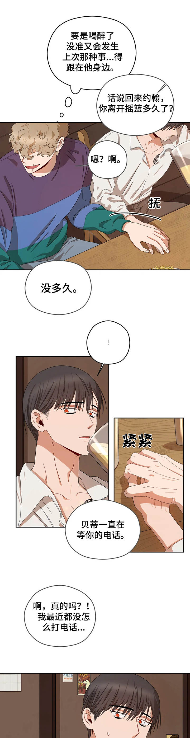 区域间谍漫画,第20章：荒唐提议1图