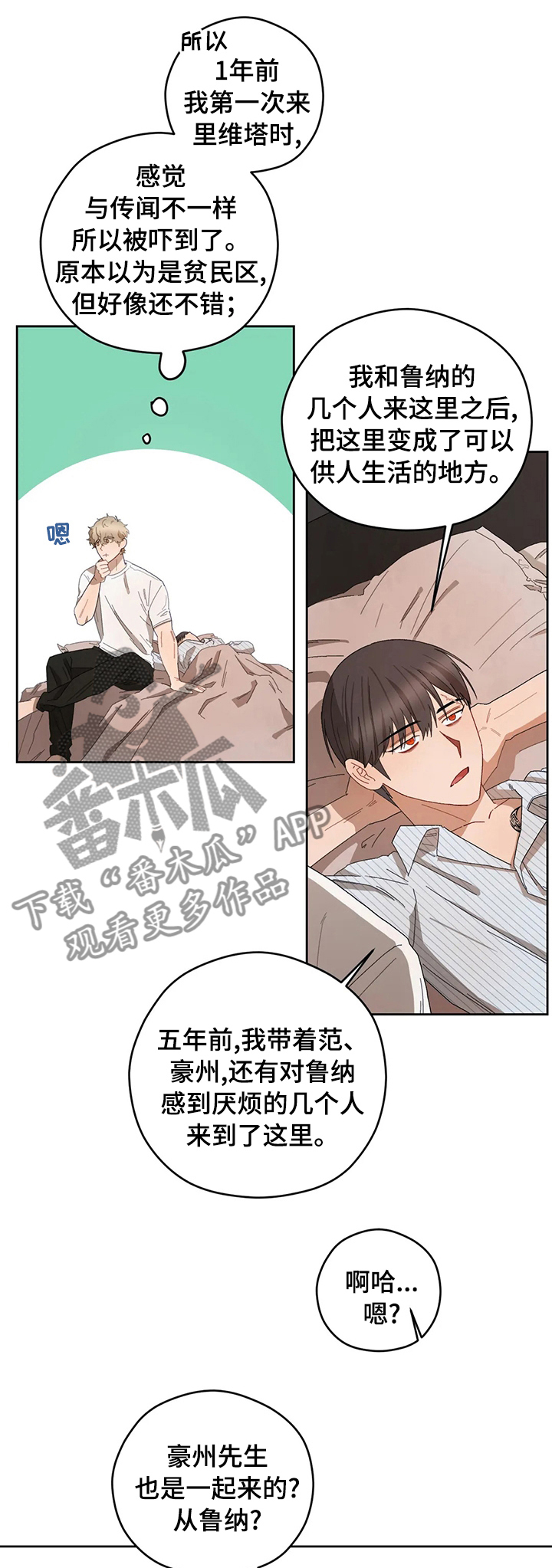 区域间谍漫画,第43章：你怕什么1图