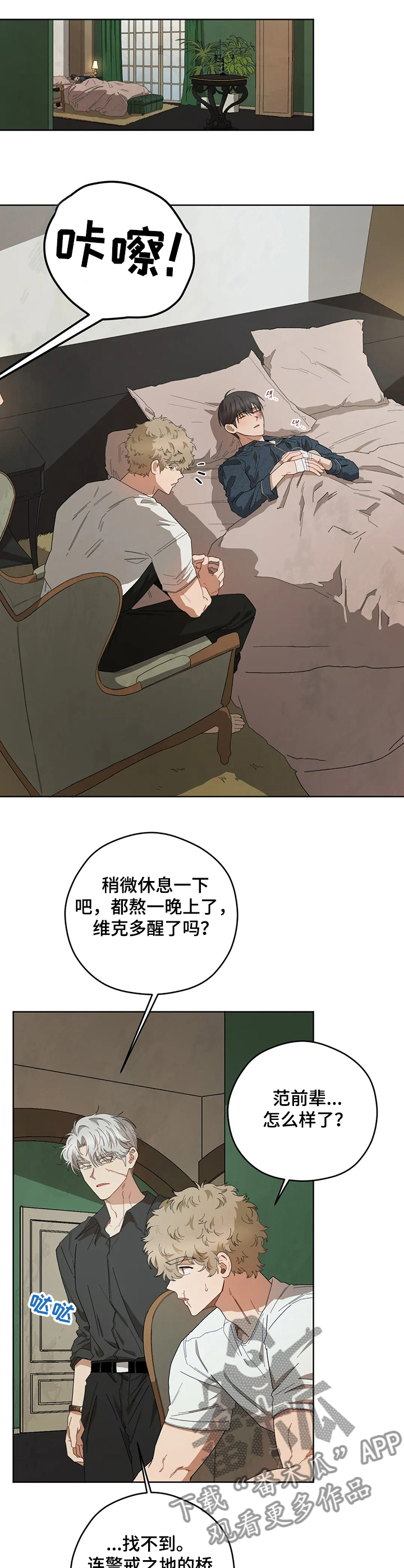 区域间谍漫画,第73章：尽早做出选择2图