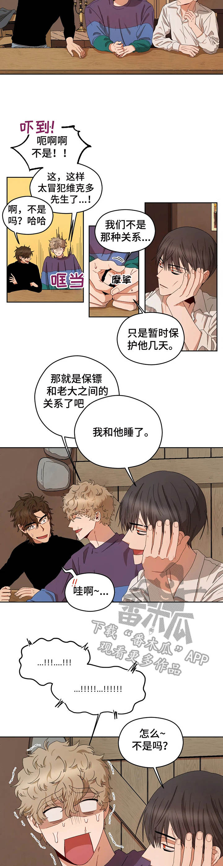 区域间谍漫画,第20章：荒唐提议2图