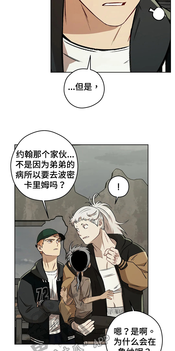 区域间谍漫画,第102章：【第二季】疑惑1图