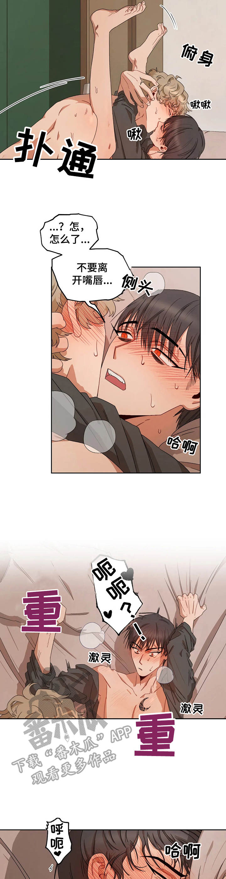 区域间谍漫画,第11章：很迟钝1图