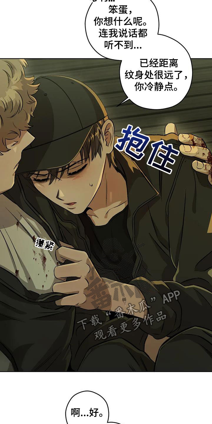 区域间谍漫画,第86章：【第二季】清道夫1图