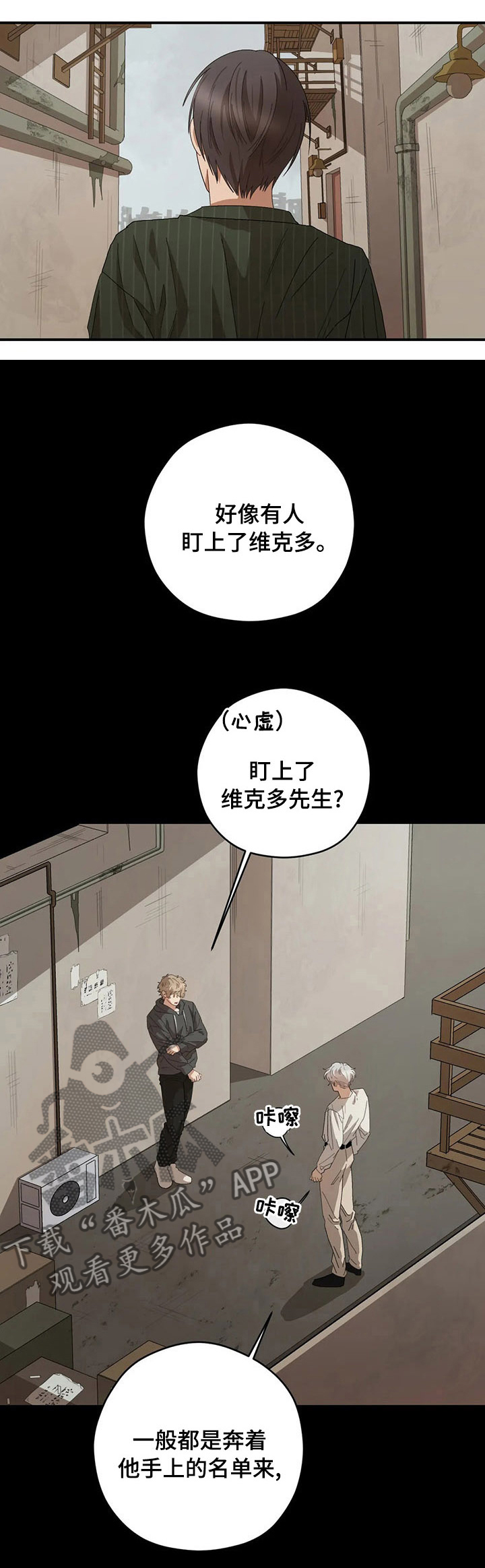 区域间谍漫画,第53章：被盯上了1图
